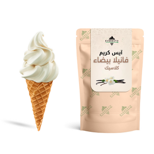 أيس كريم فانيلا بيضاء كلاسيك 1 كجم