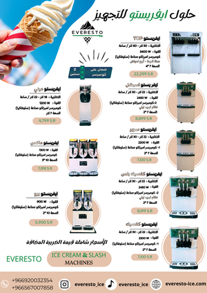 مكاين ايسكريم وسلاش ايفريستو